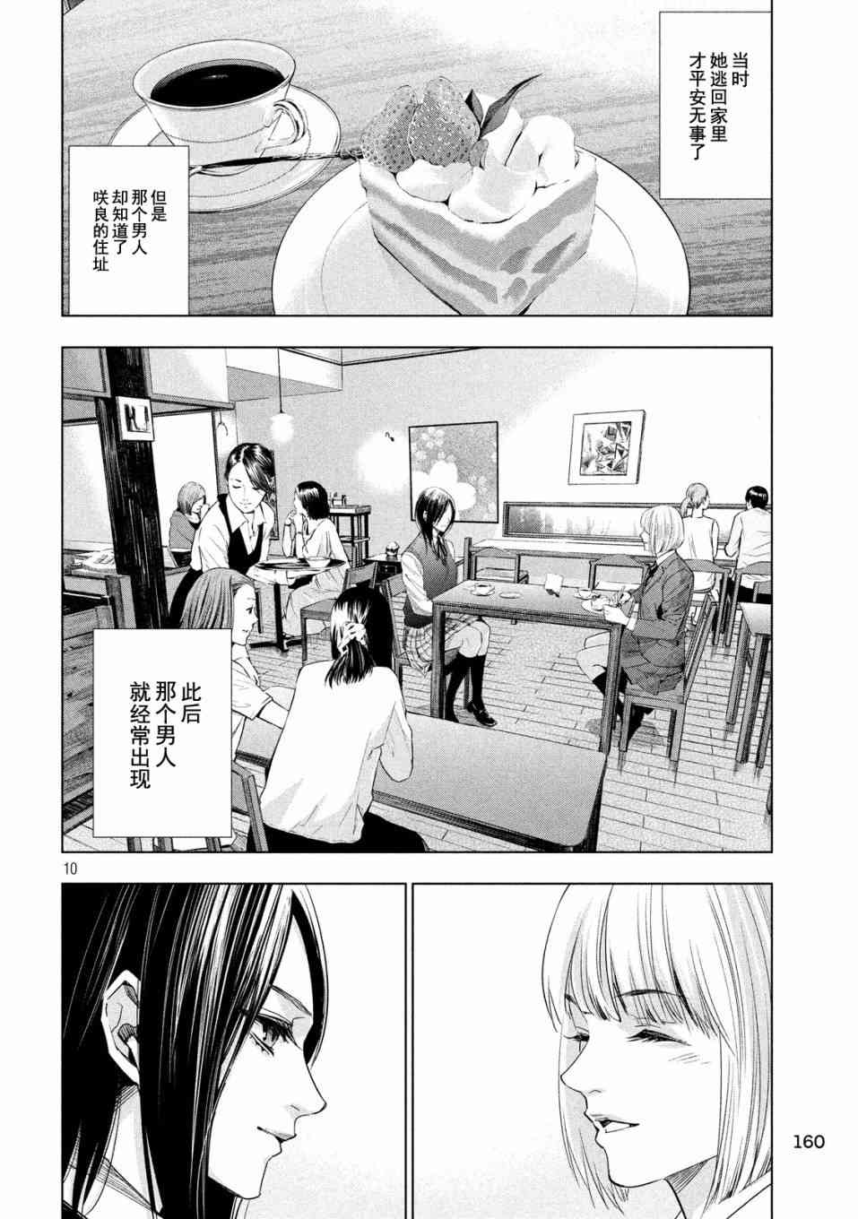 侦探的侦探 8话 第9页