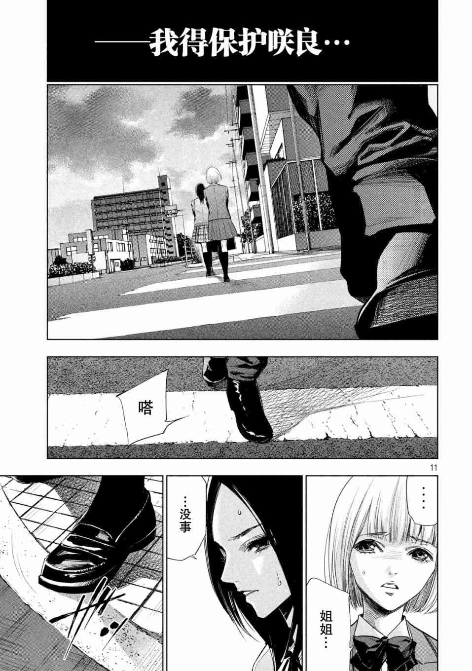 侦探的侦探 8话 第10页