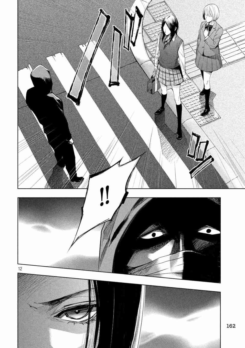 侦探的侦探 8话 第11页