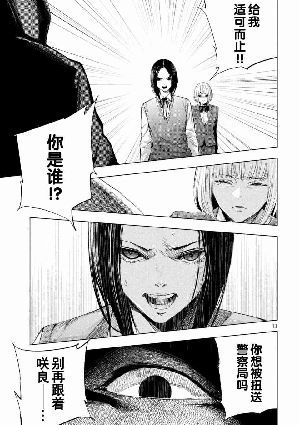 侦探的侦探 8话 第12页