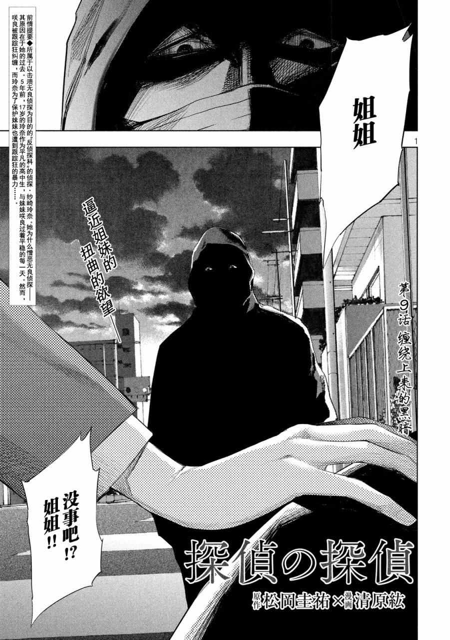 侦探的侦探 9话 第0页