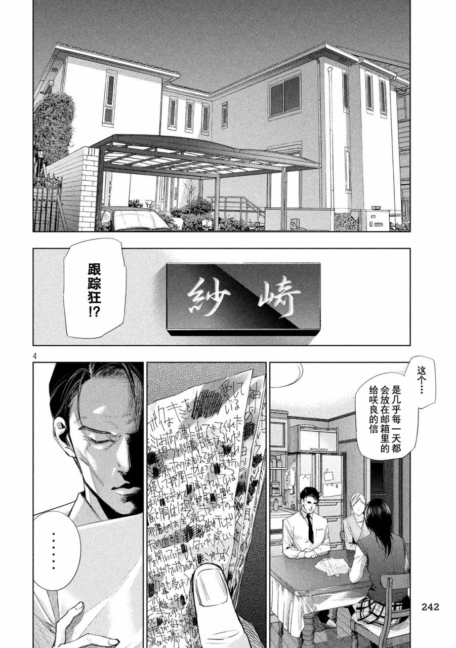 侦探的侦探 9话 第3页