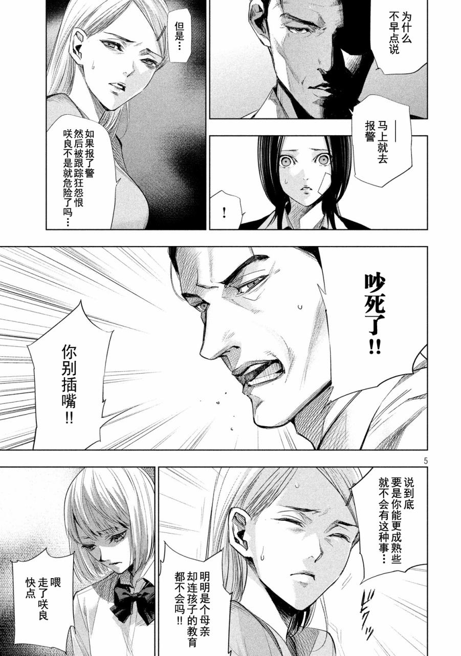 侦探的侦探 9话 第4页