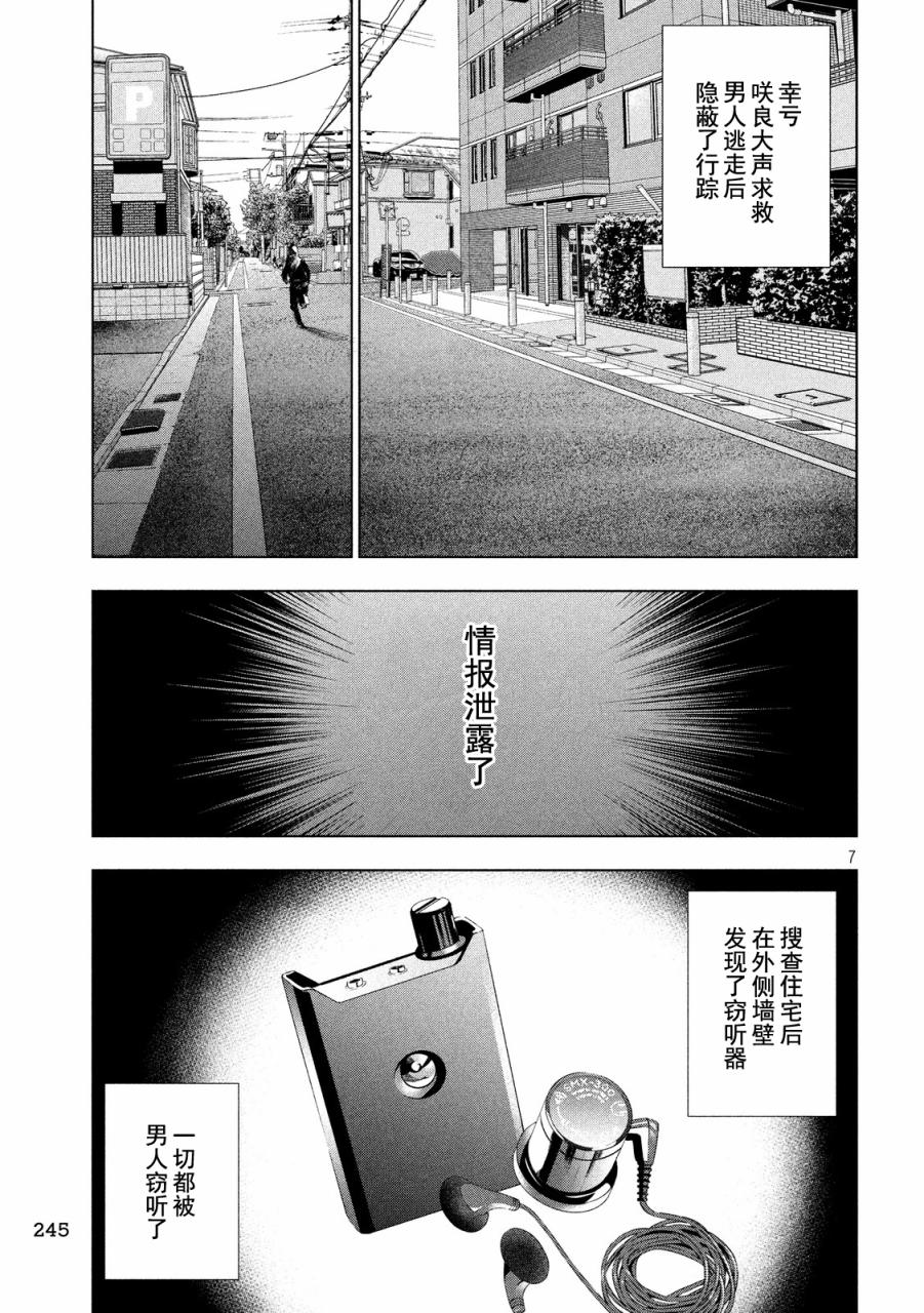 侦探的侦探 9话 第6页