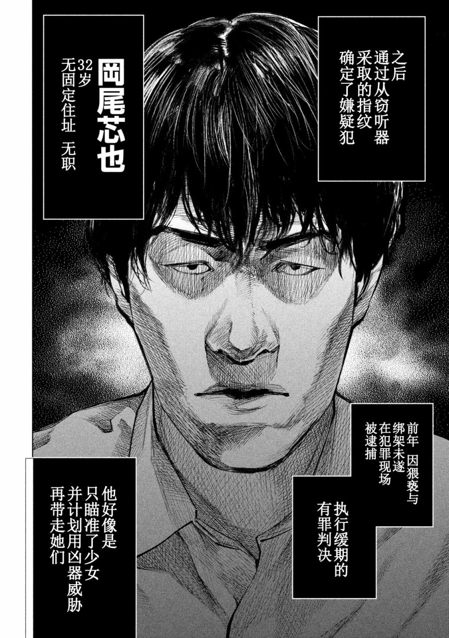 侦探的侦探 9话 第7页