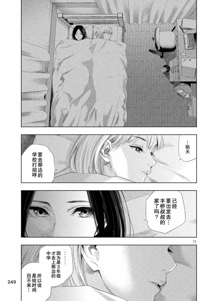 侦探的侦探 9话 第10页