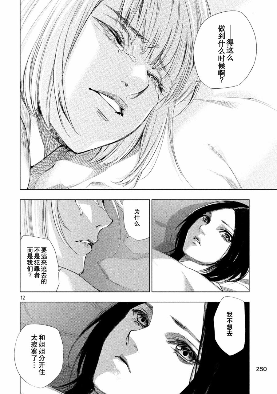 侦探的侦探 9话 第11页