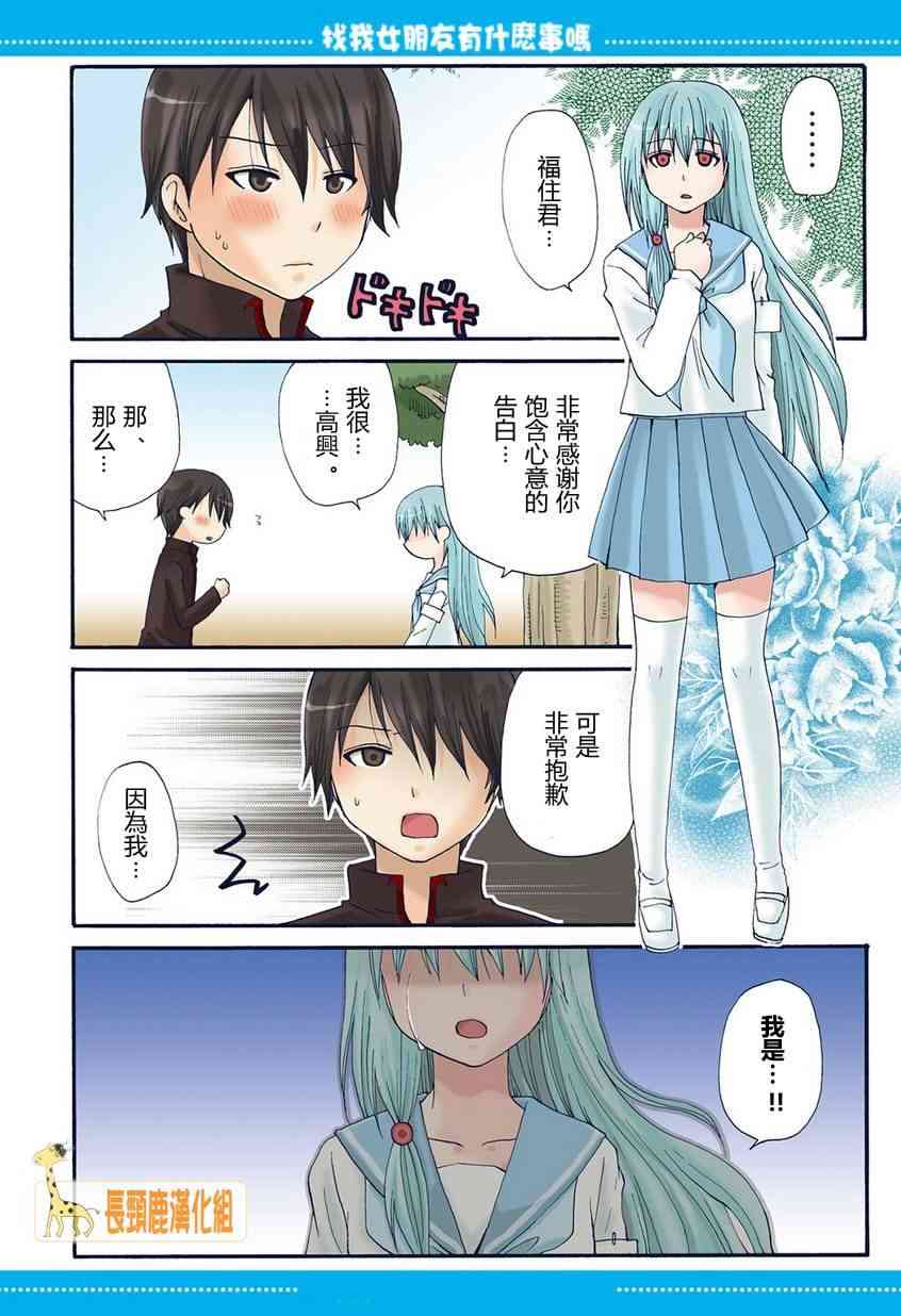 找我女朋友有些什么事吗？1话图