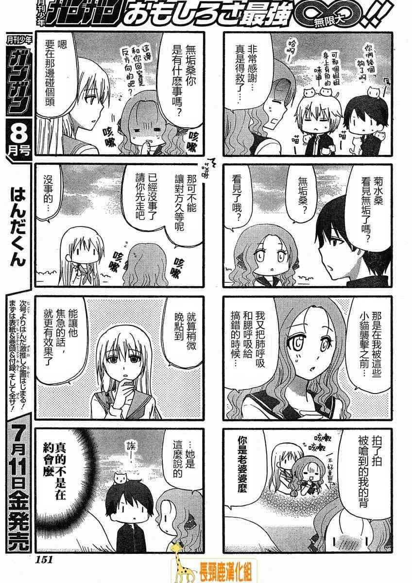 找我女朋友有些什么事吗？10话图