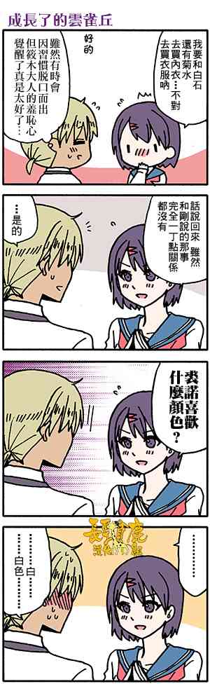 找我女朋友有些什么事吗？番外37图