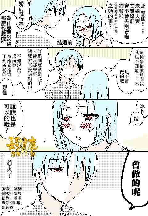 找我女朋友有些什么事吗？番外38高能图