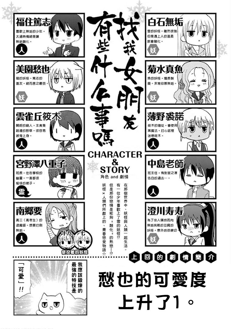 找我女朋友有些什么事吗？62话图