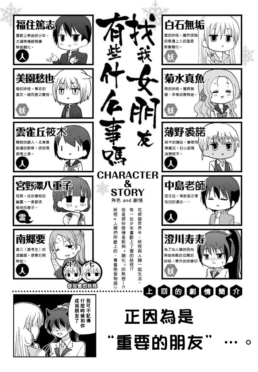 找我女朋友有些什么事吗？63话图