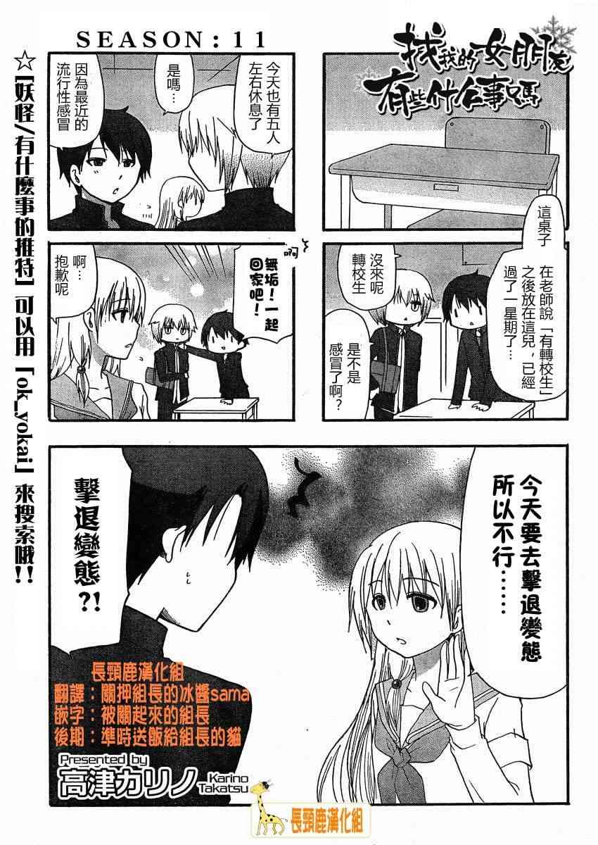 找我女朋友有些什么事吗？11话图