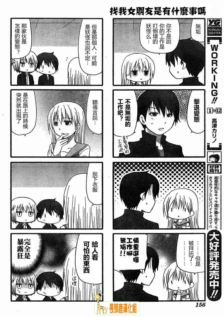 找我女朋友有些什么事吗？11话图