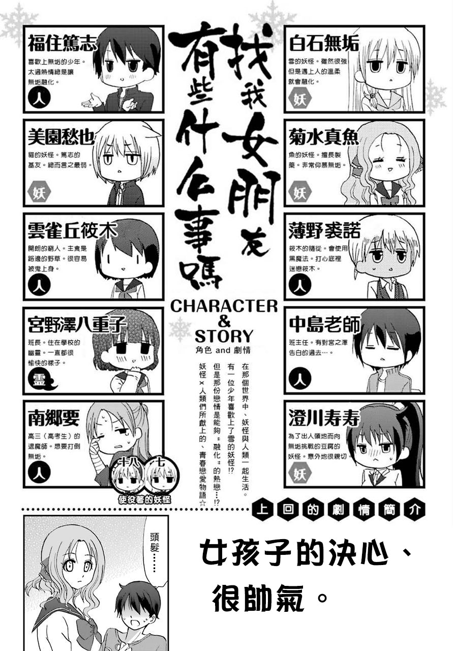 找我女朋友有些什么事吗？64话图