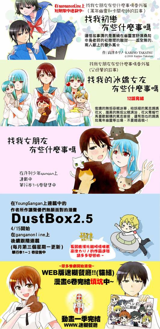 找我女朋友有些什么事吗？41话图