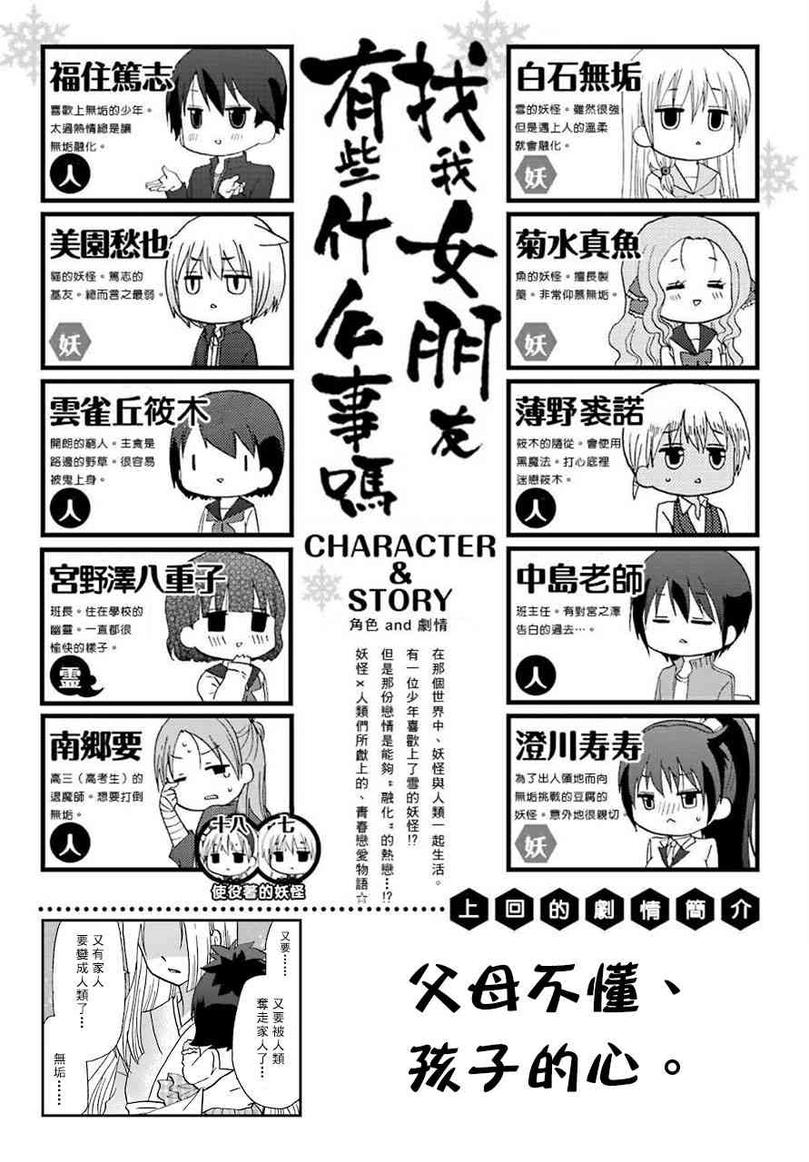 找我女朋友有些什么事吗？66话图