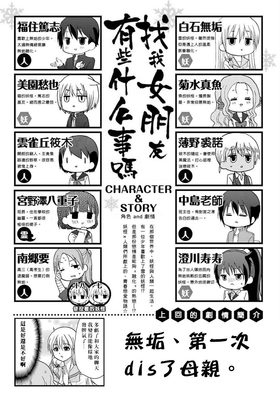 找我女朋友有些什么事吗？67话图