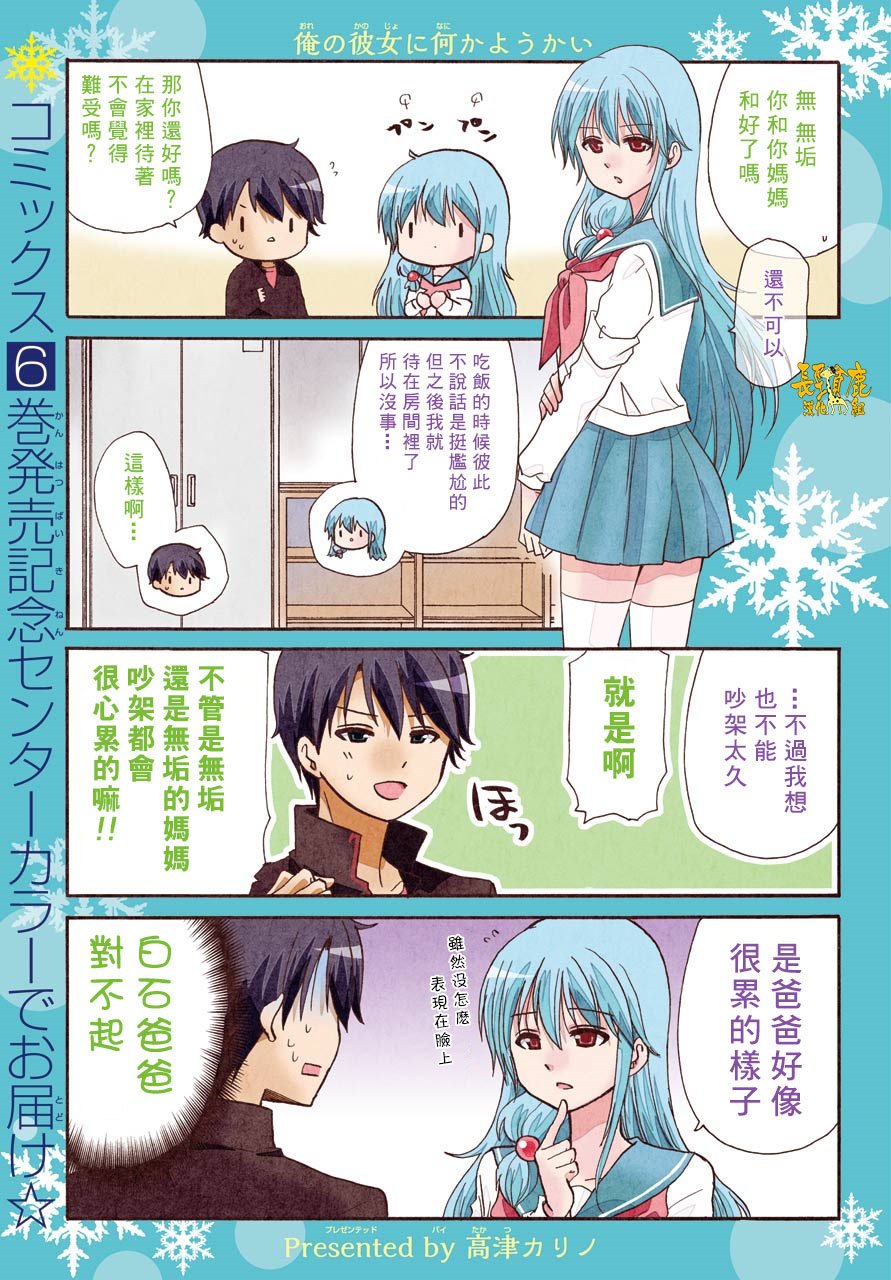 找我女朋友有些什么事吗？67话图