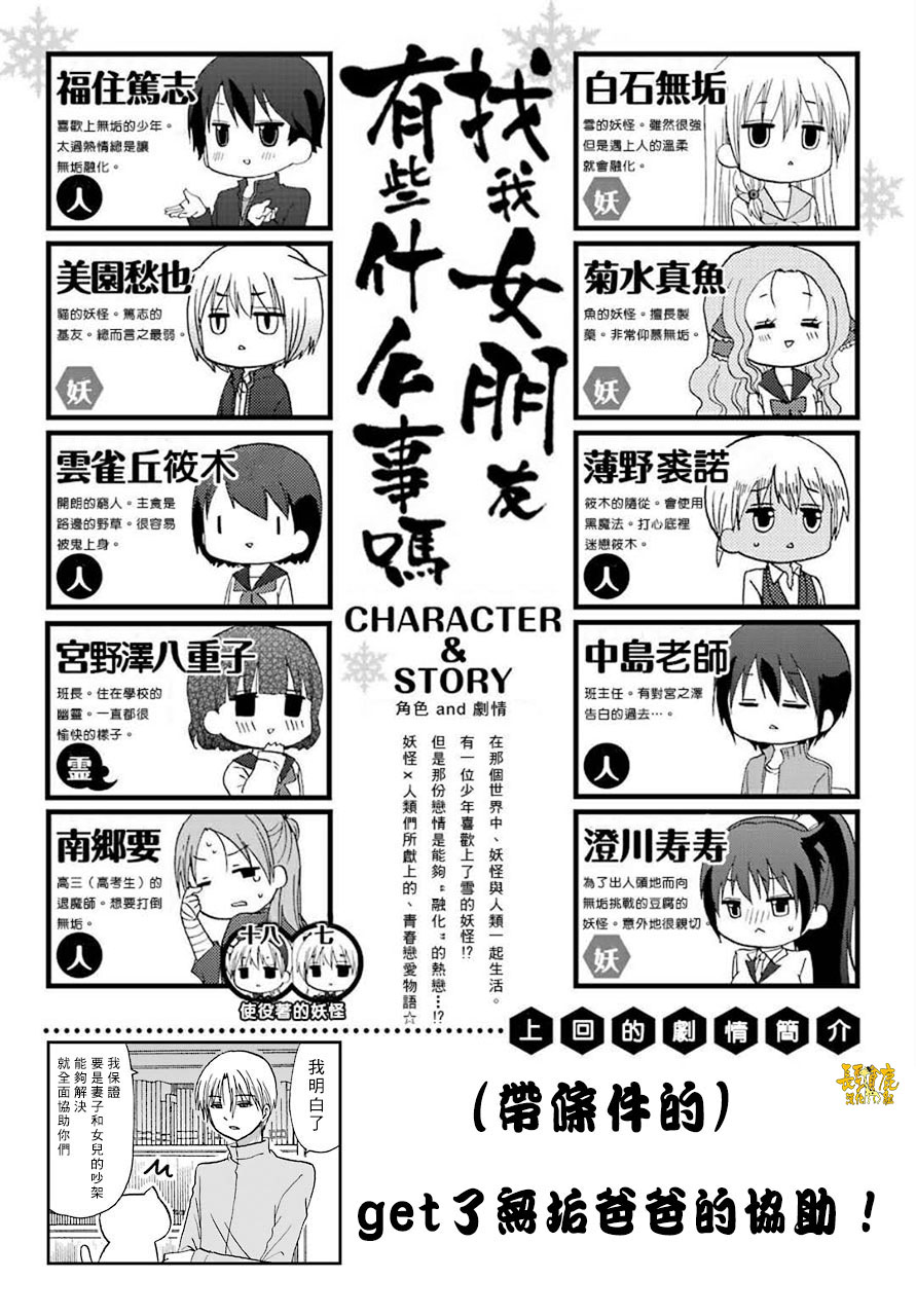 找我女朋友有些什么事吗？68话图