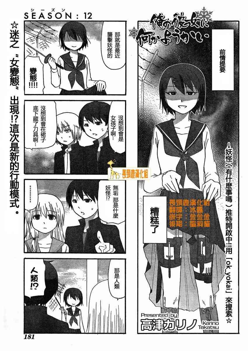 找我女朋友有些什么事吗？12话图