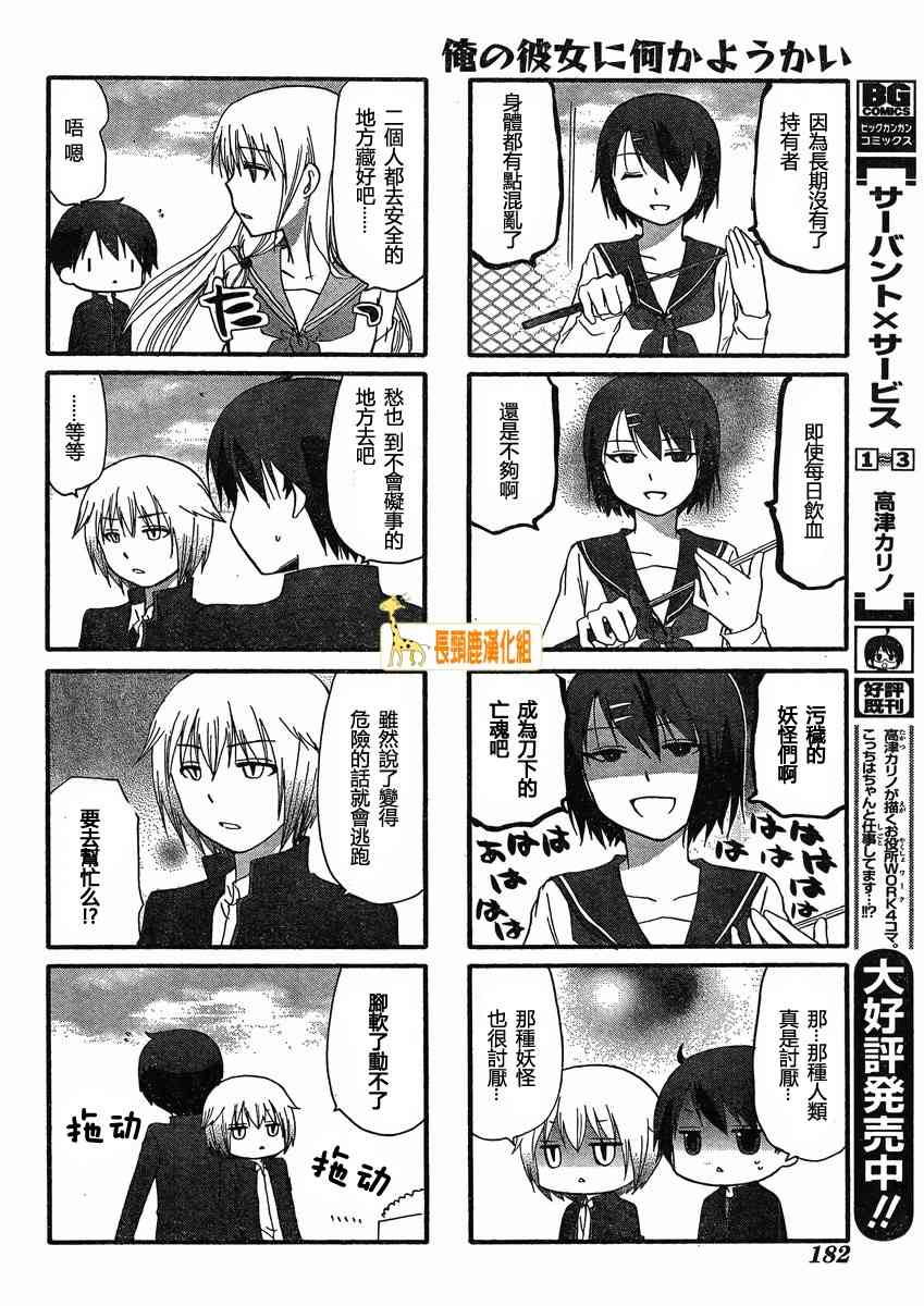 找我女朋友有些什么事吗？12话图