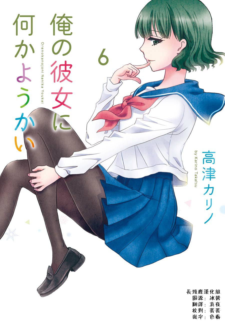 找我女朋友有些什么事吗？06卷加笔图