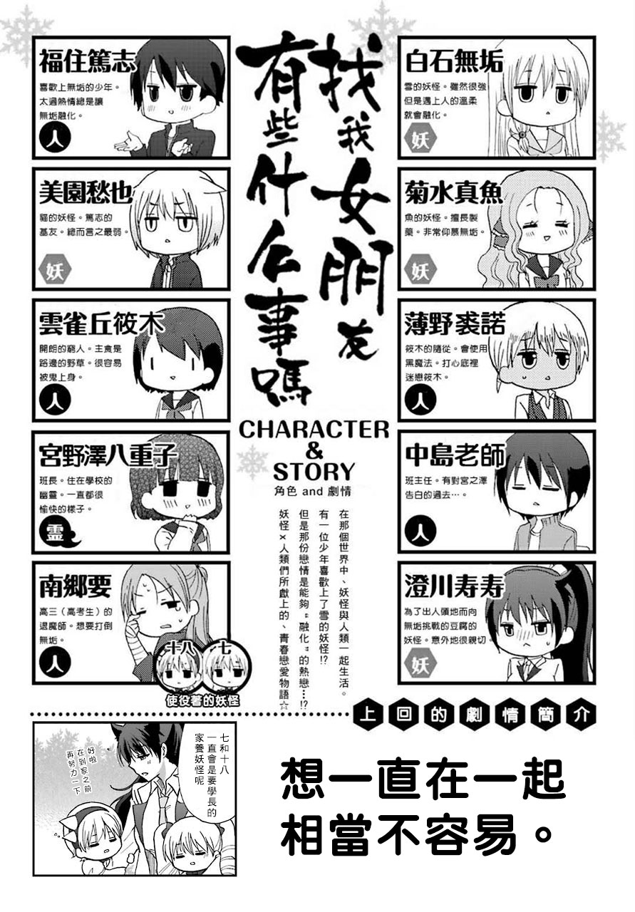 找我女朋友有些什么事吗？69话图