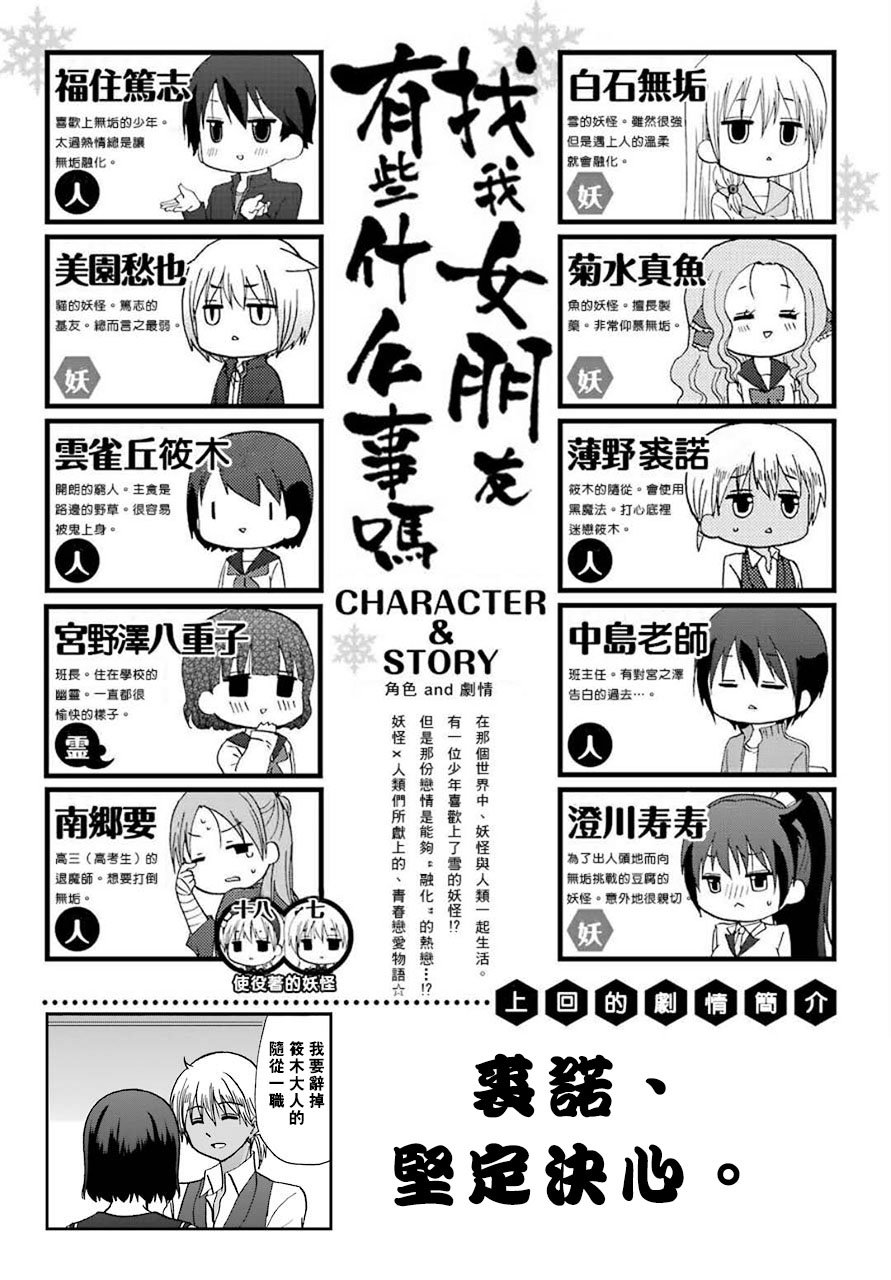 找我女朋友有些什么事吗？70话图