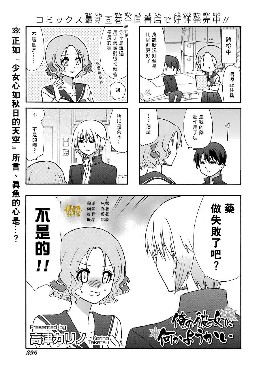 找我女朋友有些什么事吗？70话图