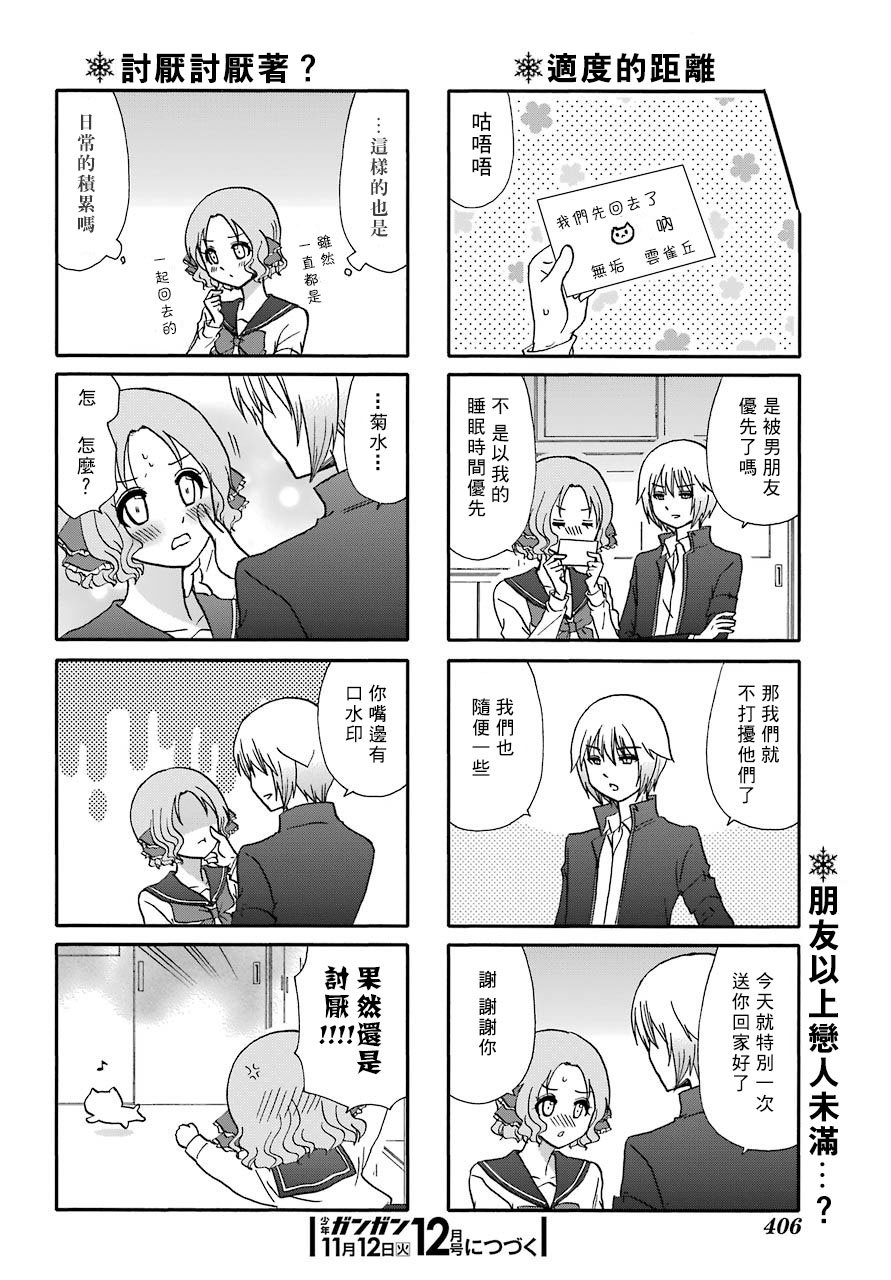 找我女朋友有些什么事吗？70话图