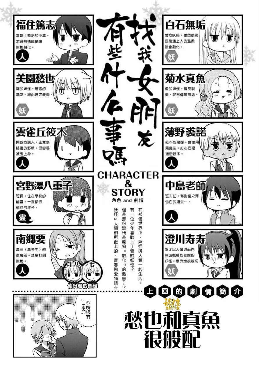 找我女朋友有些什么事吗？71话图