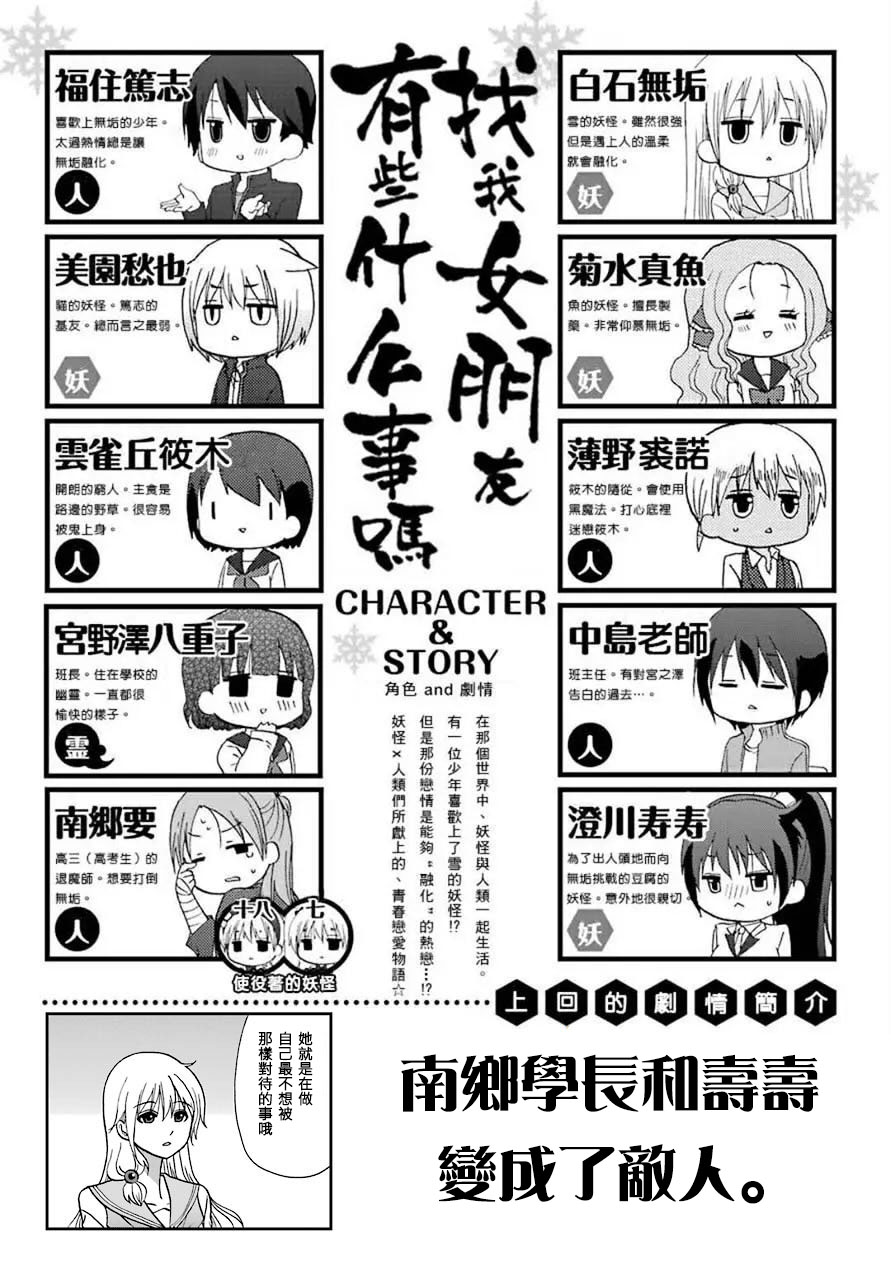 找我女朋友有些什么事吗？72话图