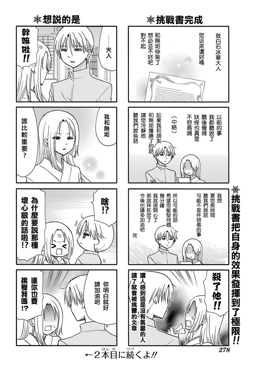 找我女朋友有些什么事吗？72话图
