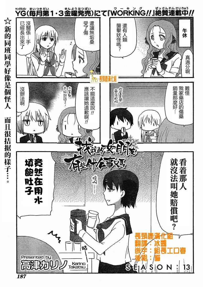 找我女朋友有些什么事吗？13话图