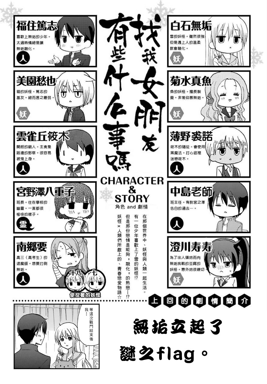 找我女朋友有些什么事吗？73话图