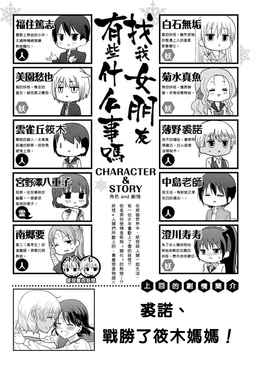 找我女朋友有些什么事吗？74话图