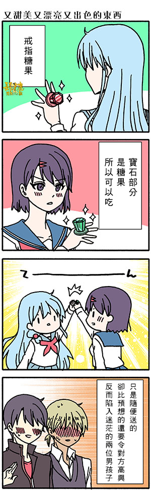 找我女朋友有些什么事吗？番外53图