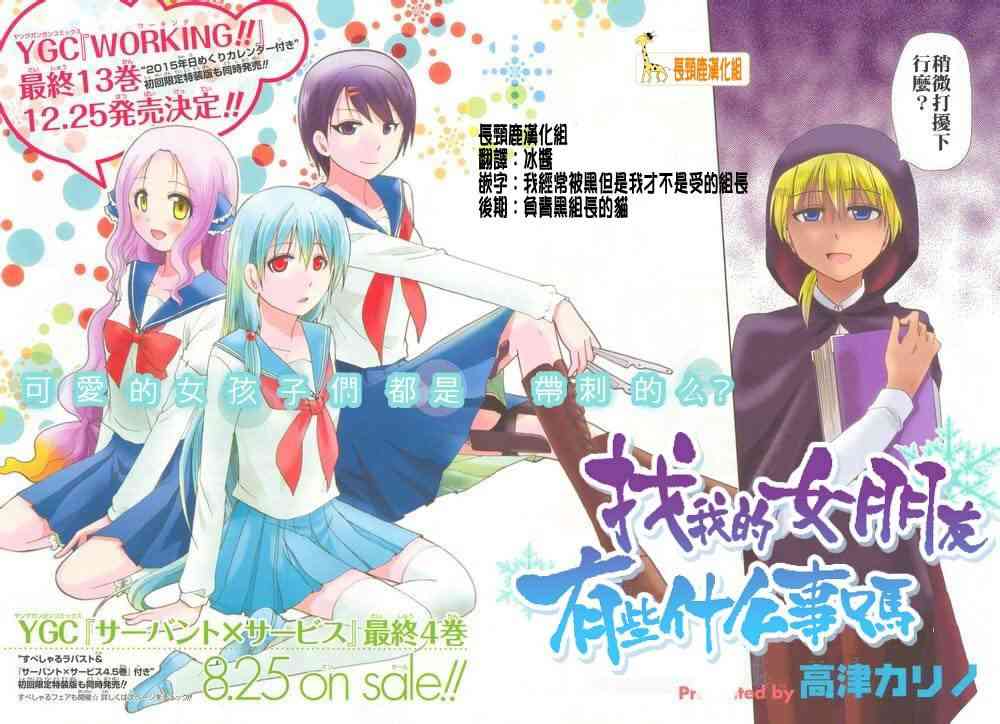 找我女朋友有些什么事吗？14话图