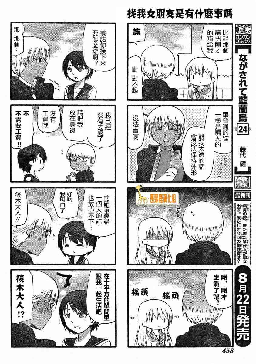 找我女朋友有些什么事吗？14话图