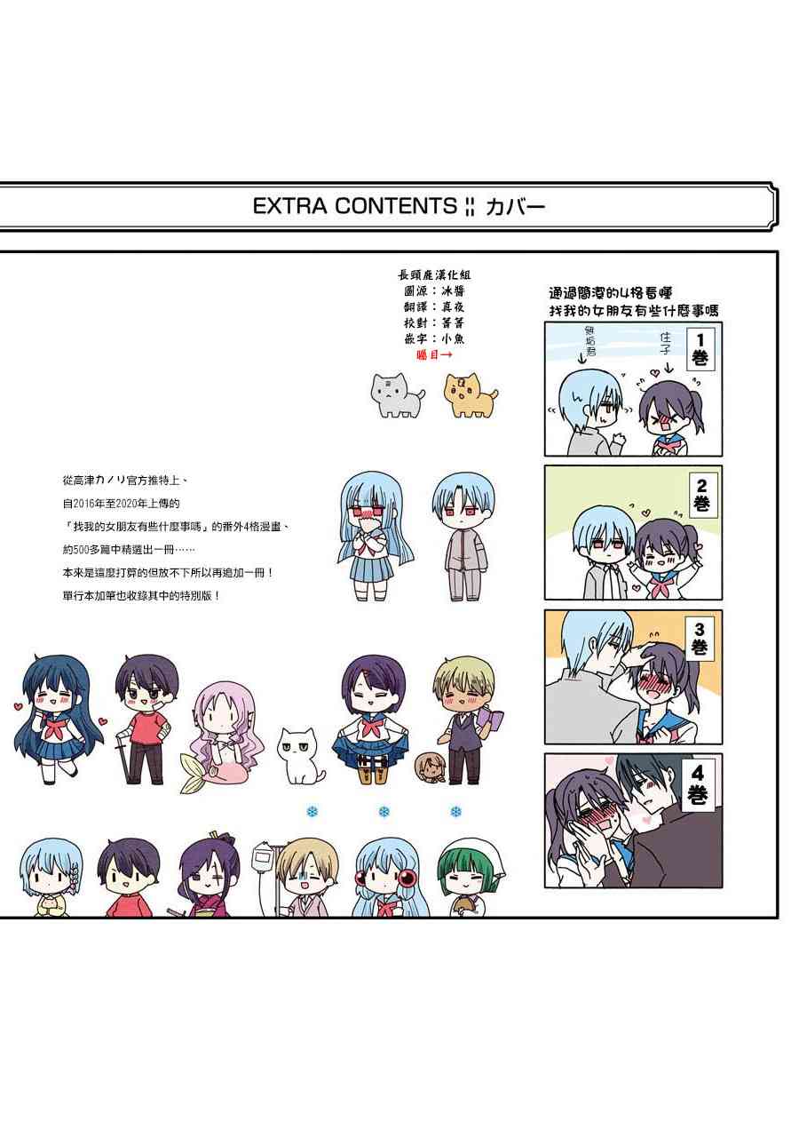 找我女朋友有些什么事吗？WEB版 青图