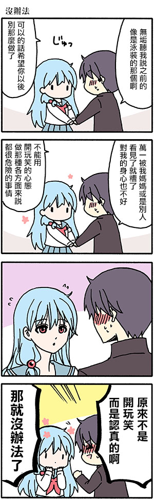 找我女朋友有些什么事吗？番外58图