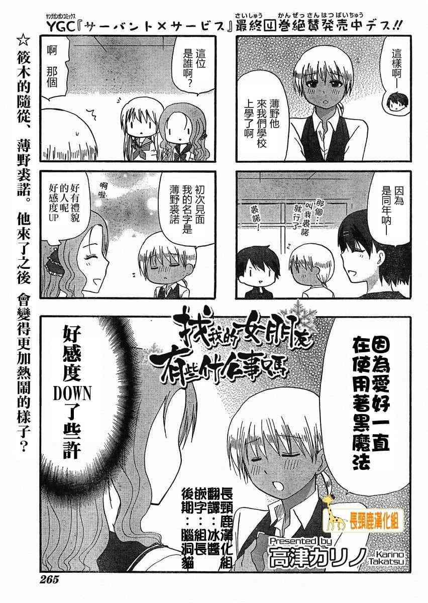 找我女朋友有些什么事吗？15话图