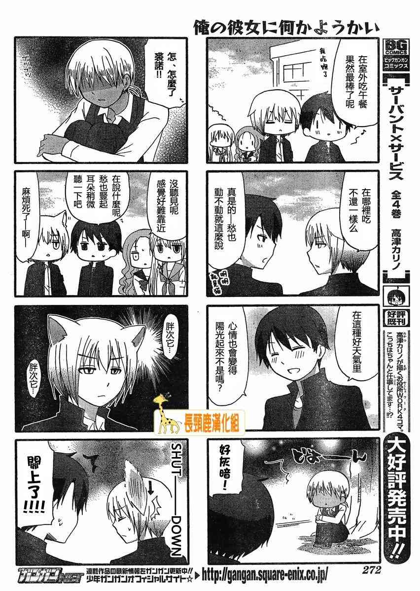 找我女朋友有些什么事吗？16话图