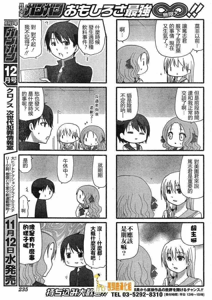 找我女朋友有些什么事吗？17话图
