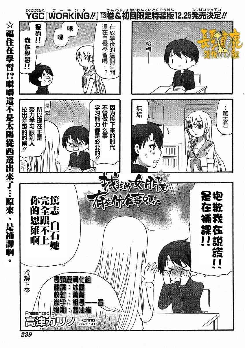 找我女朋友有些什么事吗？18话图