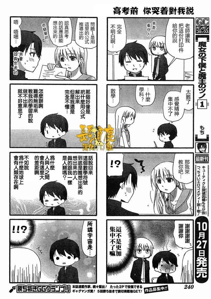 找我女朋友有些什么事吗？18话图