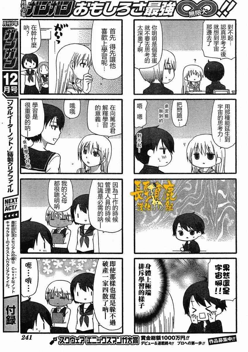 找我女朋友有些什么事吗？18话图