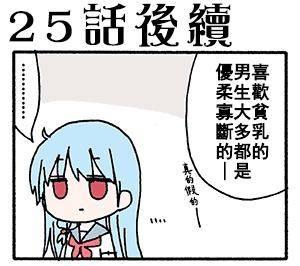 找我女朋友有些什么事吗？26话图